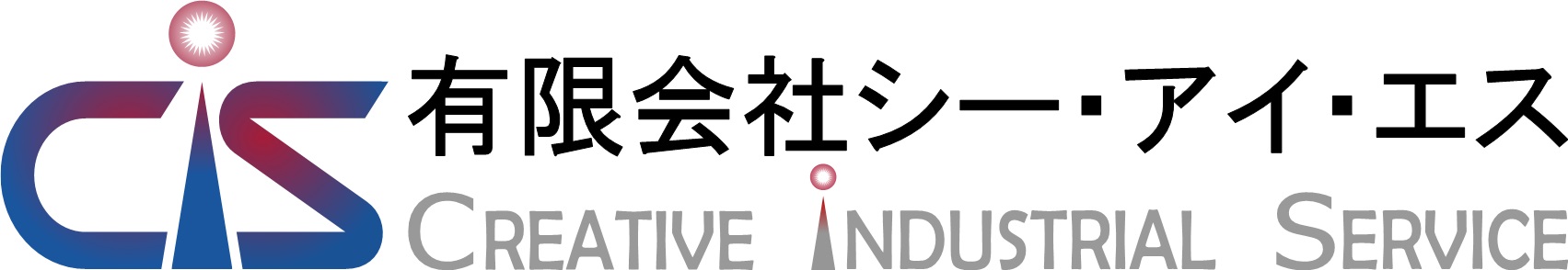 有限会社シー・アイ・エス